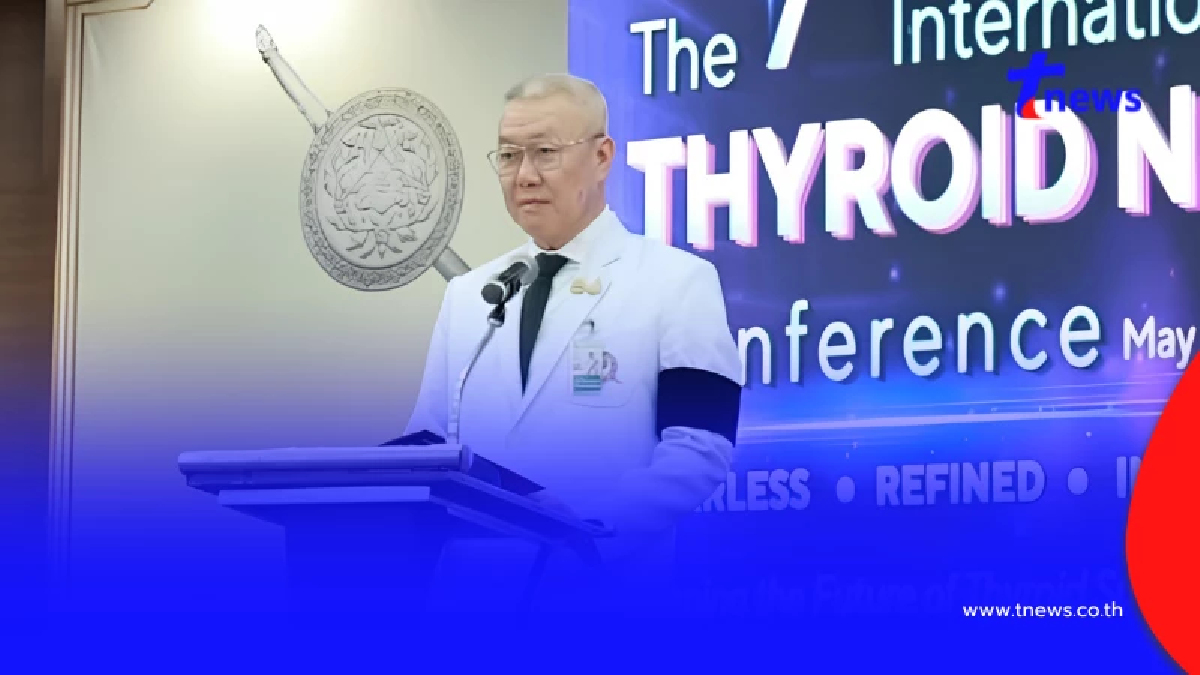 สะเทือนวงการ รพ.ตำรวจผนึกแพทย์โลก โชว์ผ่าตัดไทรอยด์ไร้แผล