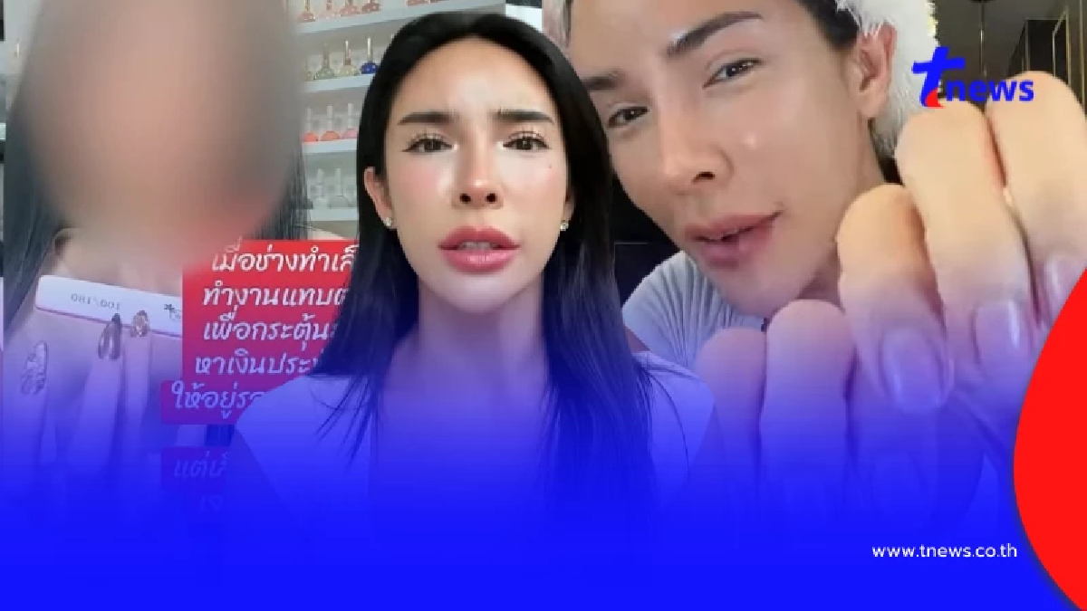เดือด"นัท นิสามณี"เจอดราม่าช่างโวยสนั่น หลังเลิกทำเล็บ 2 เดือน