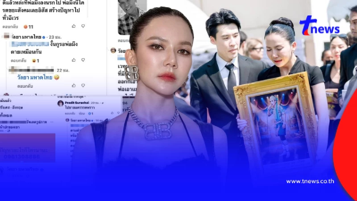 สุดทน "จ๊ะ นงผณี" เดือด ประกาศตั้งค่าหัว ล่าตัวคนด่าพ่อผู้ล่วงลับ