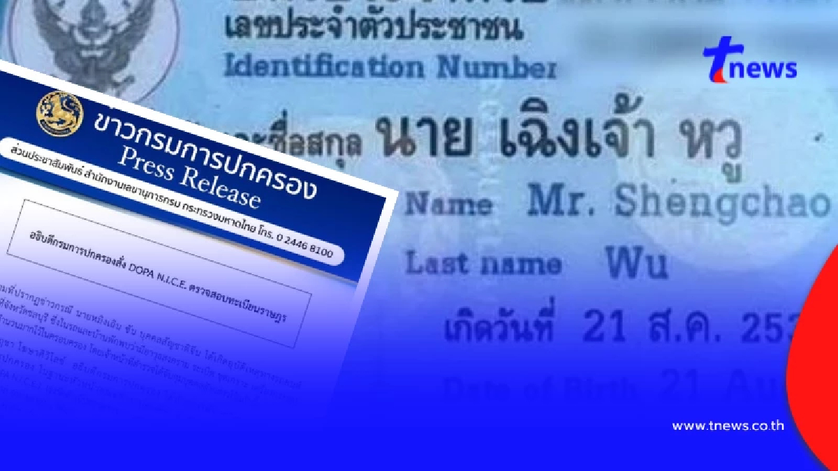 กรมการปกครอง เคลื่อนไหวแล้ว หลังแชร์ว่อนภาพบัตรปชช. 2 หนุ่มจีน