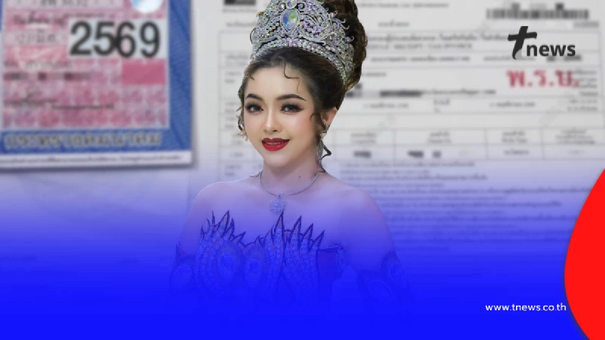 นางเอกลิเกดัง คาใจ "ภาษี-พ.ร.บ." ครบ โดนใบสั่ง ต้องเสียค่าปรับไหม
