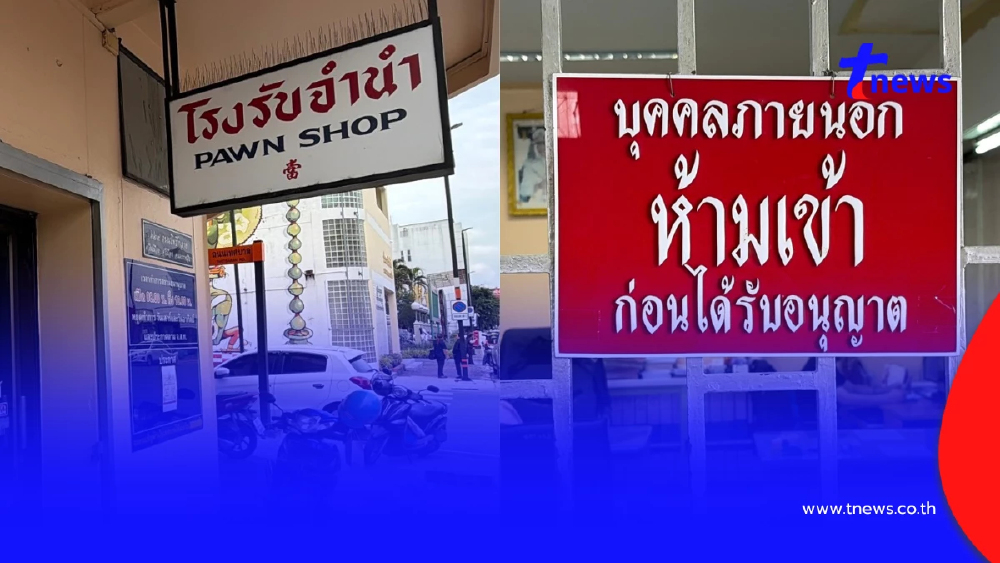 ปชช.โคราชแห่จำนำของรับเปิดเทอม พร้อมจัดจัดดอกเบี้ยพิเศษ