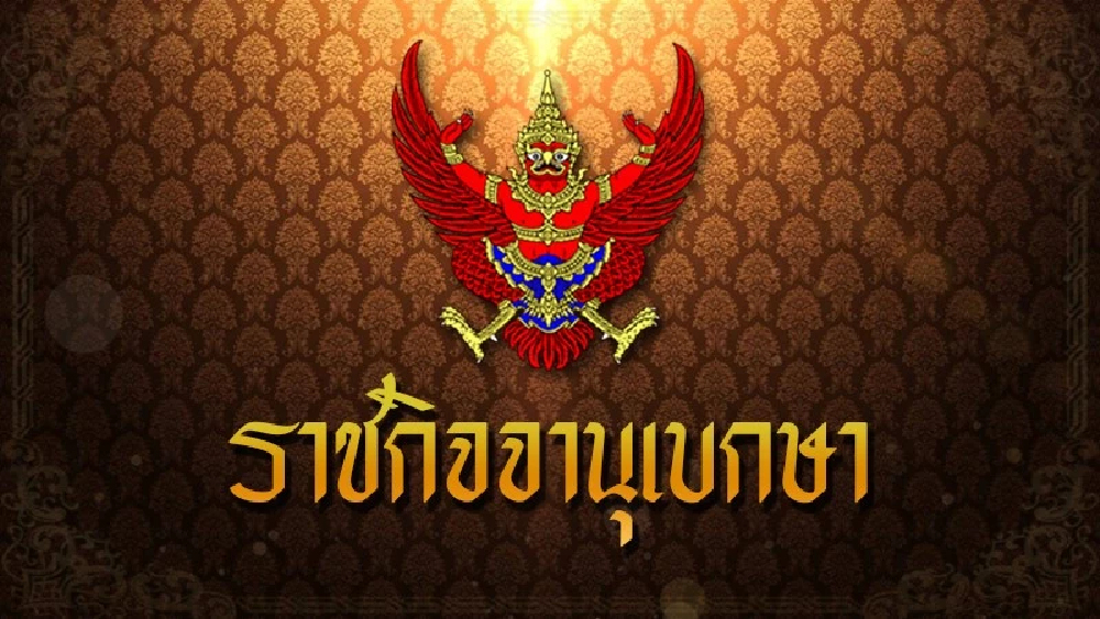 โปรดเกล้าฯ พระราชทานยศข้าราชการในพระองค์ฝ่ายทหารชั้นสัญญาบัตร