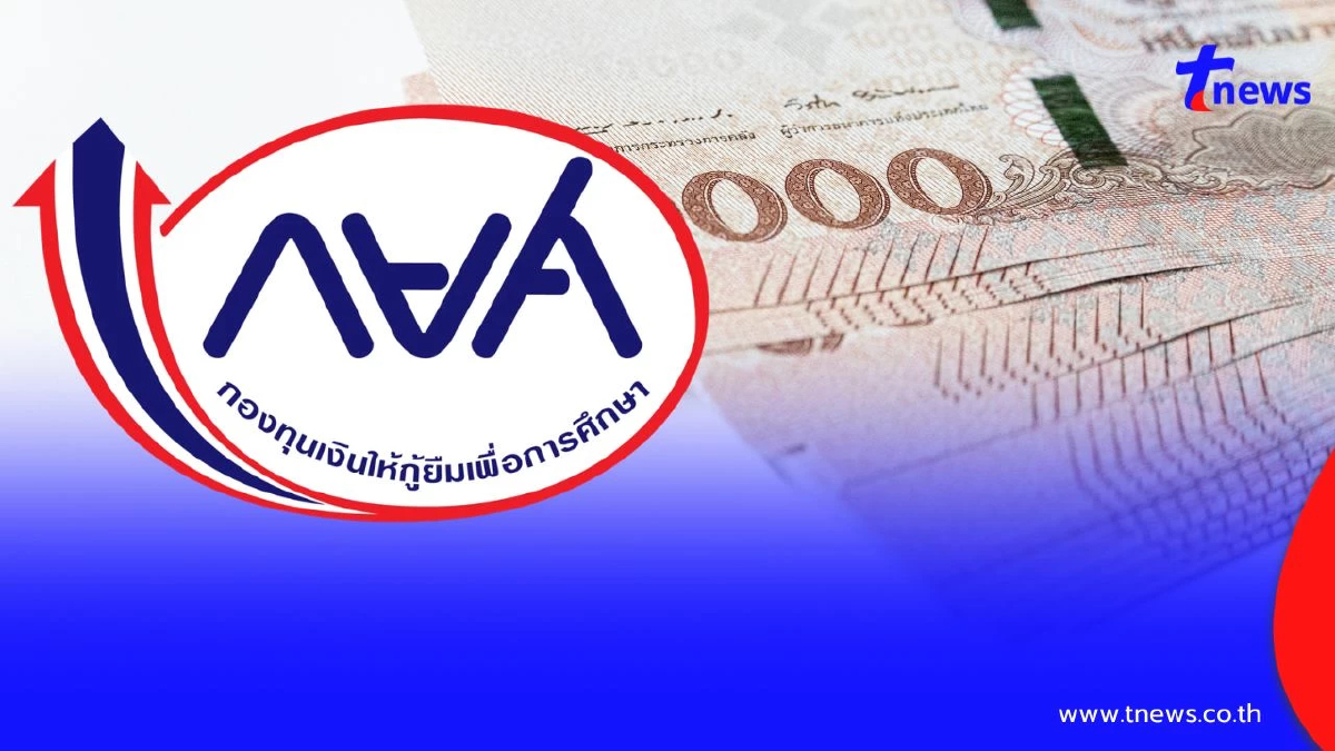 กยศ. แจงชัด! จ่ายหนี้แล้วไม่สูญ แม้ยอดยังไม่อัปเดตในแอป
