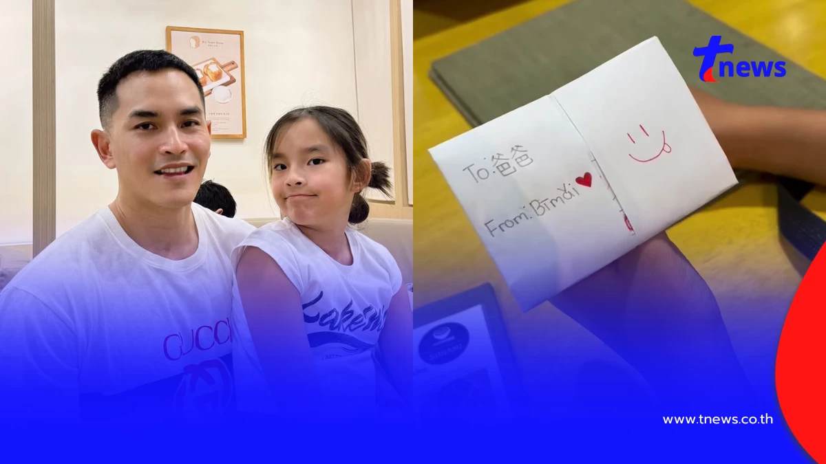 “น้องปีใหม่” มอบการ์ดทำมือให้ “สงกรานต์” พ่อถึงกับร้องว้าว