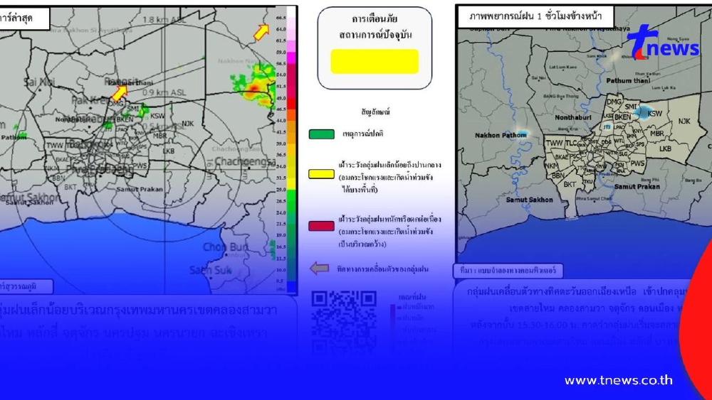 ฝนปกคลุมหลายพื้นที่ กทม.-ปริมณฑล เตือนรับมือฝนต่อเนื่อง!