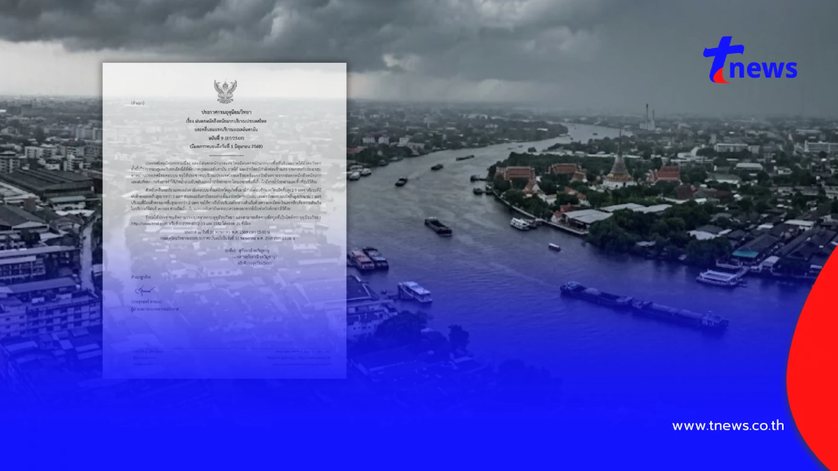 เตือนมรสุมฉบับ 9 วันนี้ 30 จังหวัด ฝนตกหนักถึงหนักมาก ระวังน้ำท่วม
