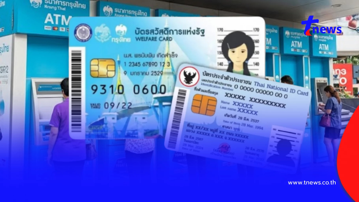 "บัตรสวัสดิการแห่งรัฐ" วิธีลงทะเบียนยืนยันสิทธิ ผ่านตู้ ATM กรุงไทย