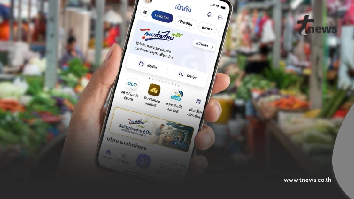 เตือน ไทยช่วยไทยพลัส 1,000 บาท ย้ำต้องใช้ให้หมด ไม่สมทบเดือนถัดไป