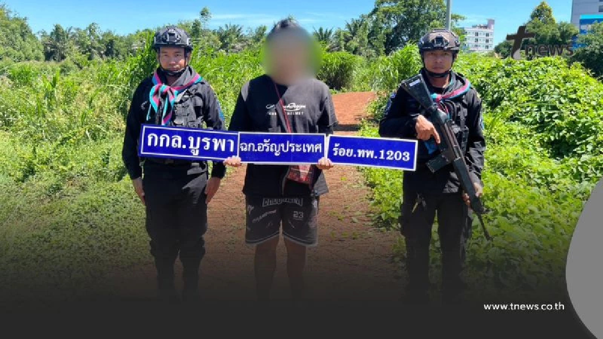 หนุ่มเมียนมาหนีจากปอยเปต ลอบข้ามแดนเข้าไทย อ้างถูกหลอกทำงาน