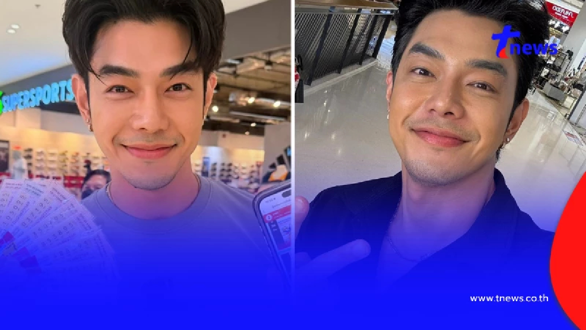 เฮลั่น "อาร์ต พศุตม์" โชว์ลอตเตอรี่ปึกใหญ่ ดวงเฮงรับทรัพย์เต็มๆ