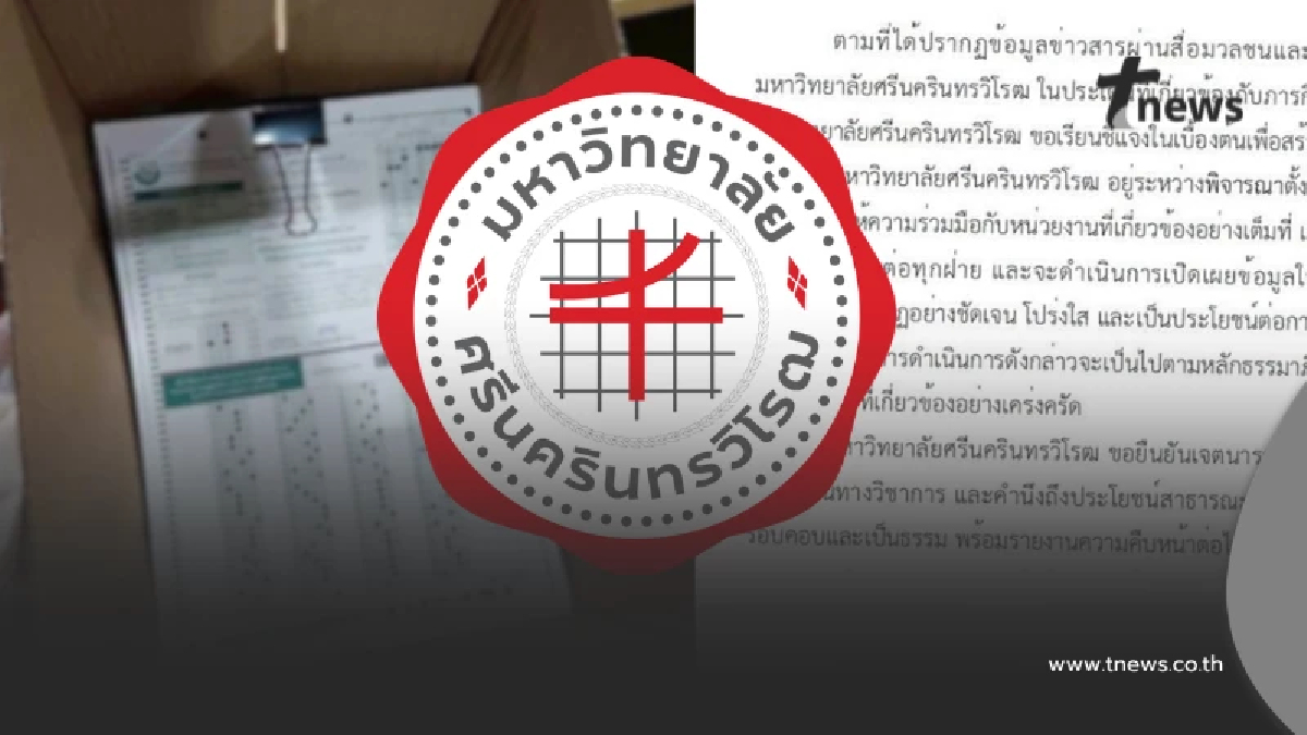 มศว แถลงการณ์ด่วนแล้ว หลังโดนโยงปมร้อนโกงสอบท้องถิ่น