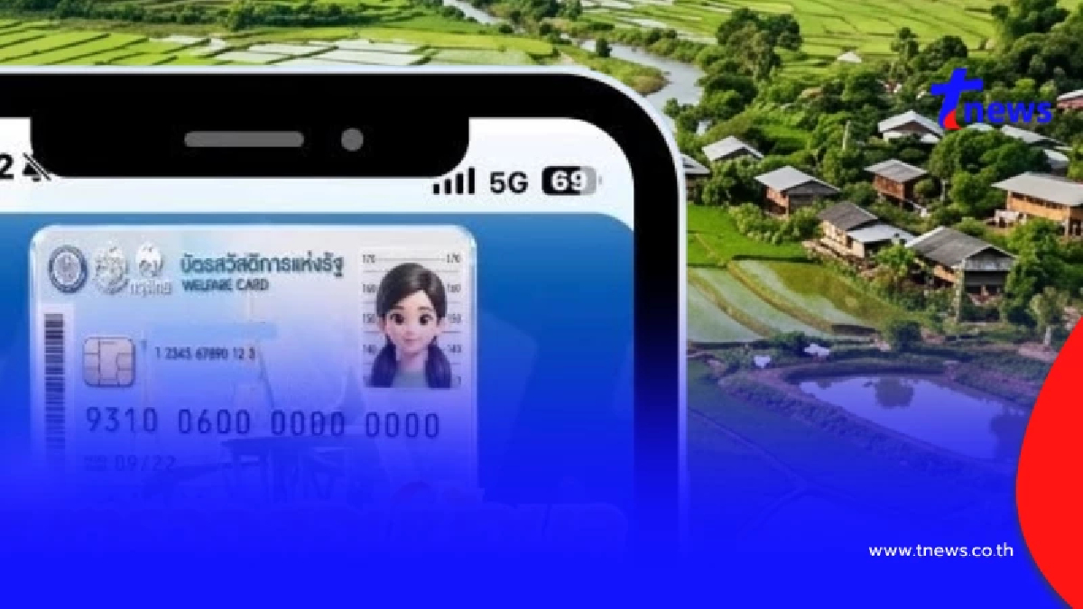 ตอบชัด มีที่นาเกิน 10 ไร่ ไม่ได้รับสิทธิ "บัตรสวัสดิการฯ" จริงหรือ