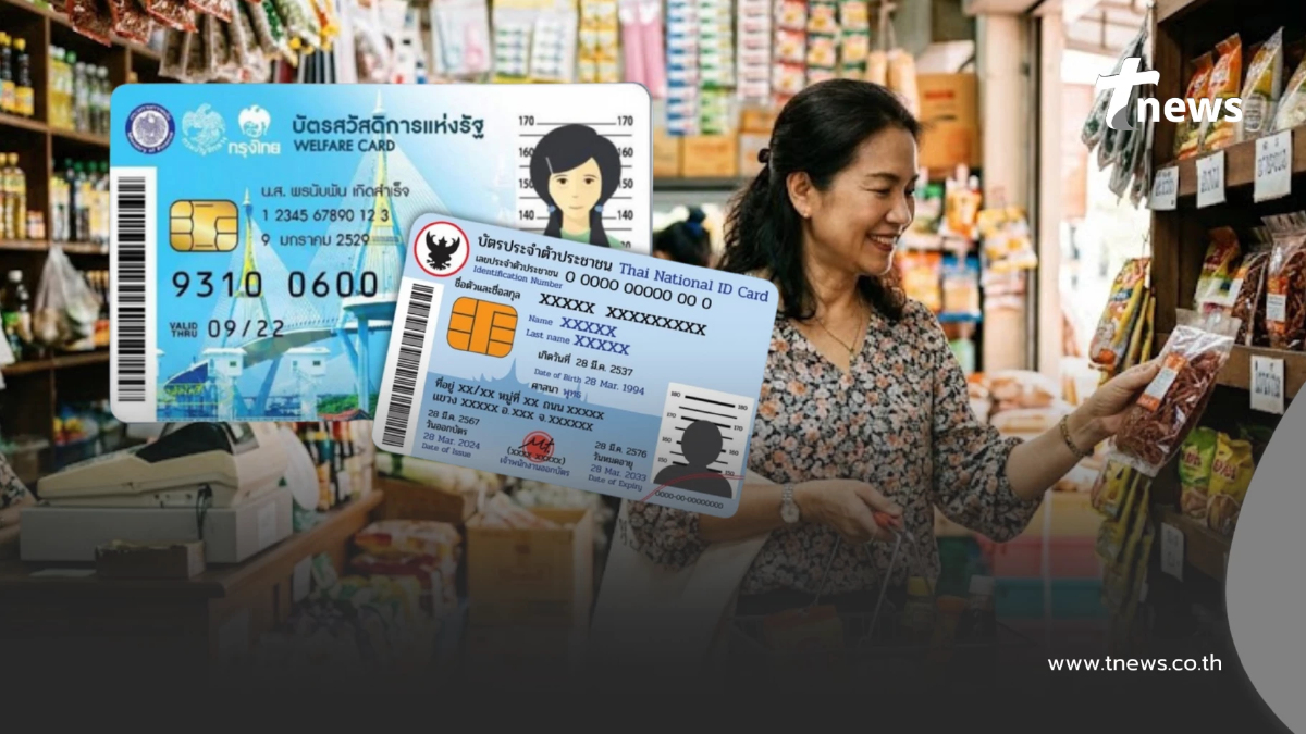 อัปเดตสิทธิล่าสุด วงเงินบัตรสวัสดิการแห่งรัฐ เดือนกรกฎาคม 2569