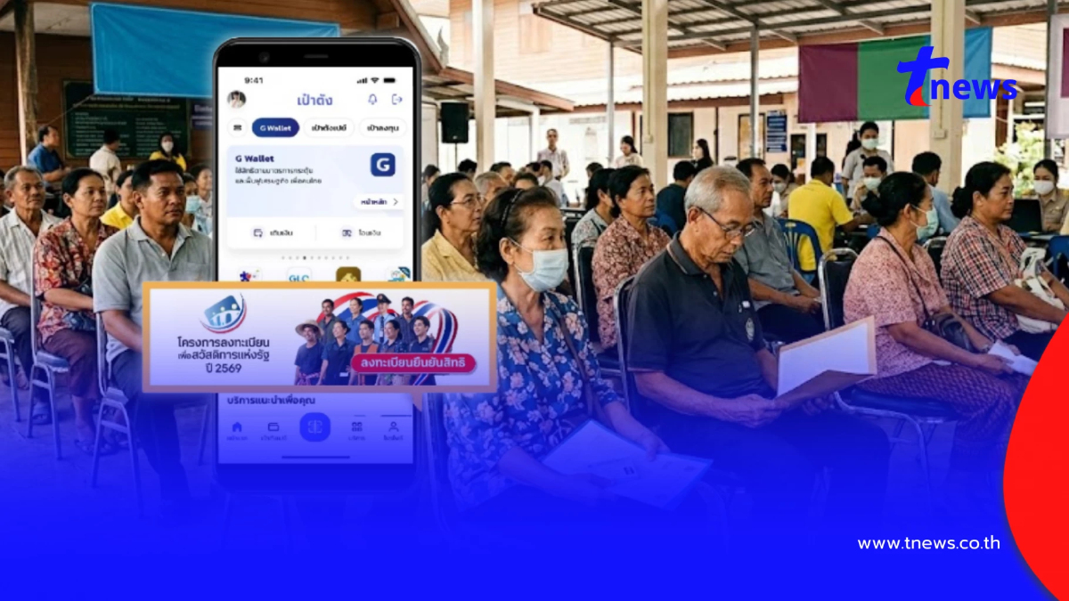 วิธีลงทะเบียนบัตรสวัสดิการแห่งรัฐ 2569 บนแอปฯเป๋าตัง-ทางรัฐ