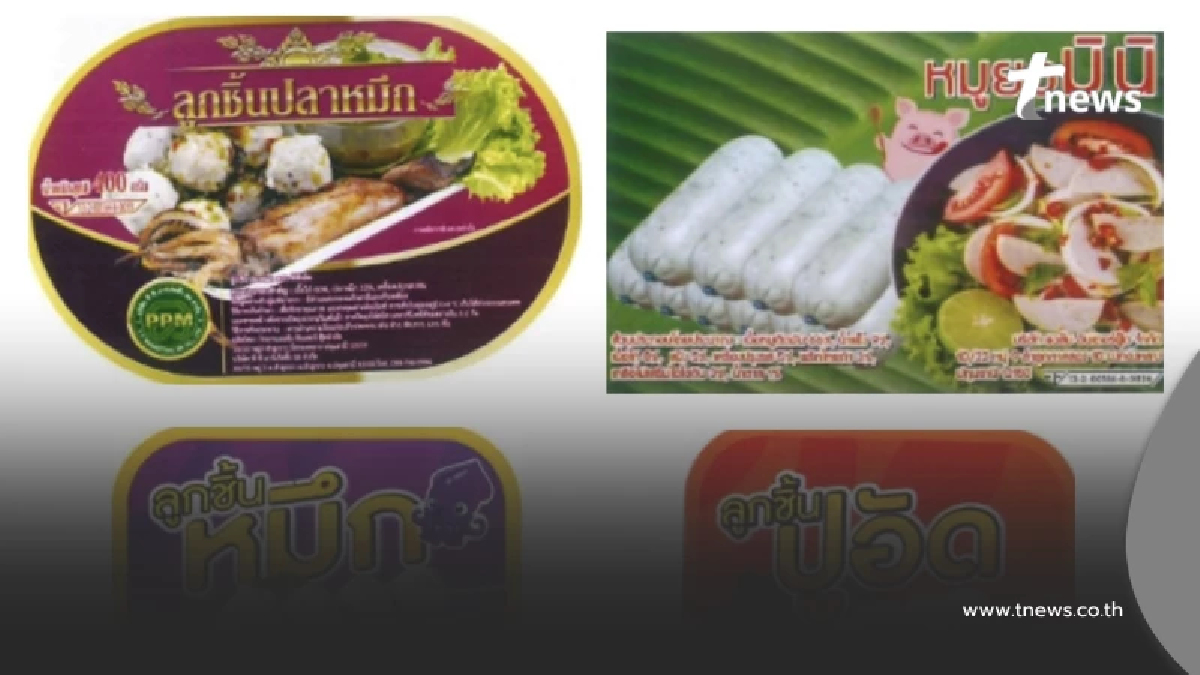เคยกินกันไหม เปิดโลโก้ "หมูยอ-ลูกชิ้น"20 ยี่ห้อ จากโรงงานเถื่อน