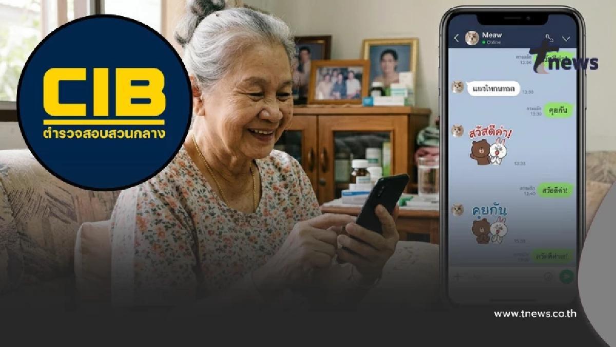 รู้แล้ว ตั้งค่า "LINE" กันมิจฉาชีพ ต้องทำยังไง ตำรวจ เผยเอง ง่ายมาก