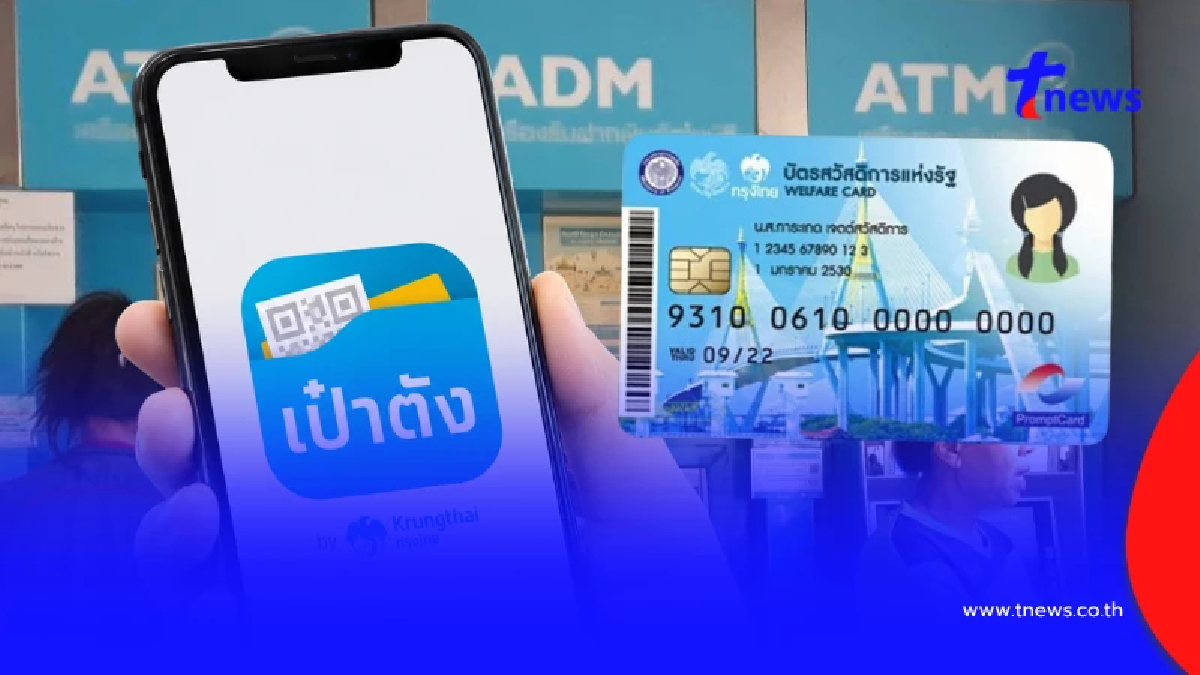 ยื่นอุทธรณ์ผ่านแล้วทำไงต่อ "บัตรสวัสดิการแห่งรัฐ 2569"