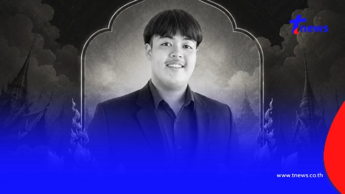 อาลัยเศร้า "ณัฐเศรษฐ" ครูหนุ่มอนาคตไกล จากไปอย่างกะทันหัน
