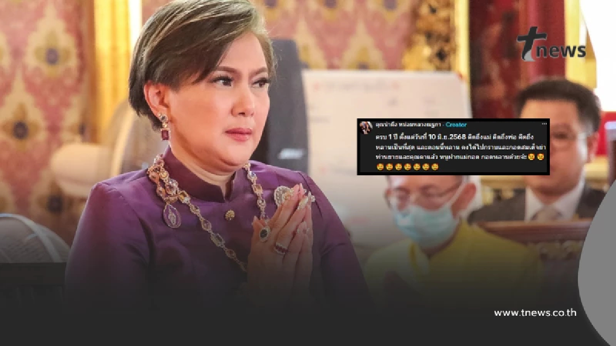 "ม.ล.น้ำผึ้ง" ถวายอาลัย "เจ้าฟ้าพัชรกิติยาภาฯ" คิดถึงหลานเป็นที่สุด