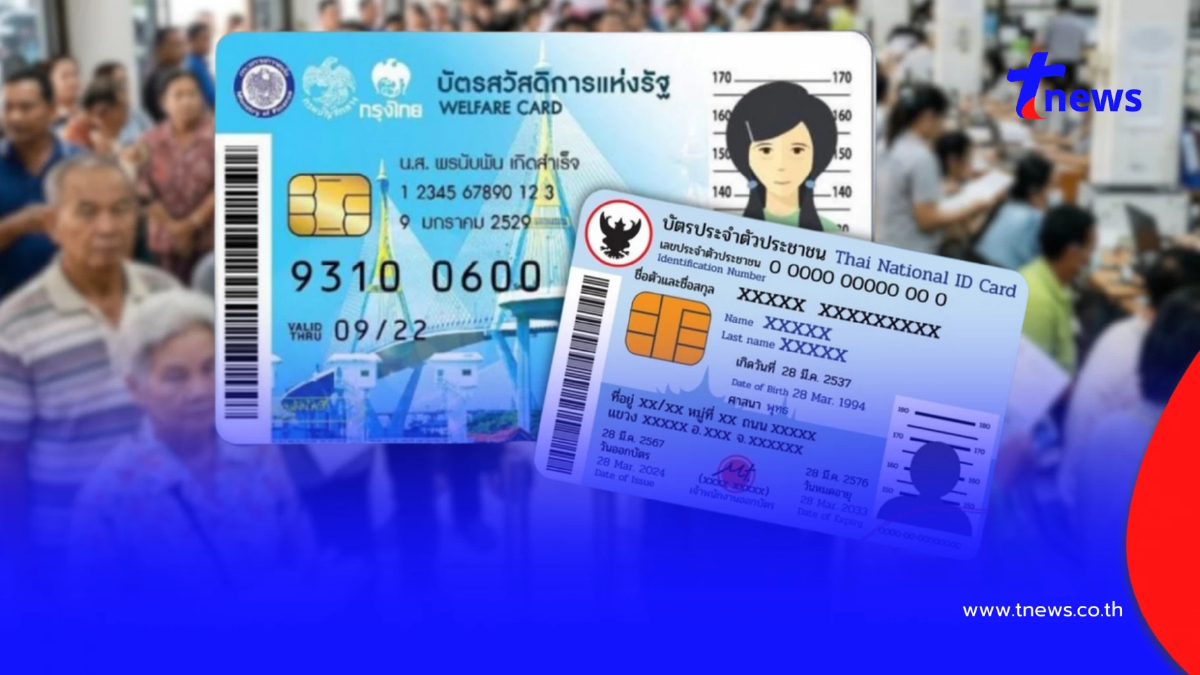 "ลงทะเบียนบัตรสวัสดิการแห่งรัฐ" ยืนยันสิทธิไม่สมบูรณ์ เช็กวิธีแก้