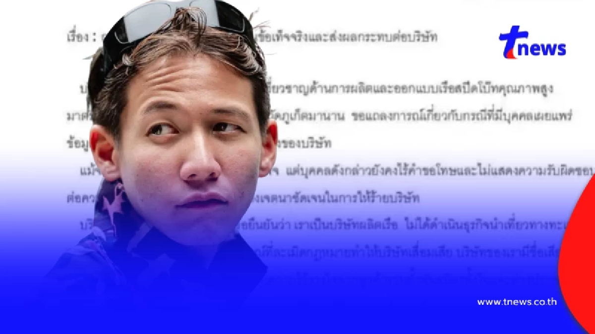 ย้อนมหากาพย์ คลิปเรือ "ทราย สก๊อต" จุดเปลี่ยนสำคัญสู่บทเรียนราคาแพง
