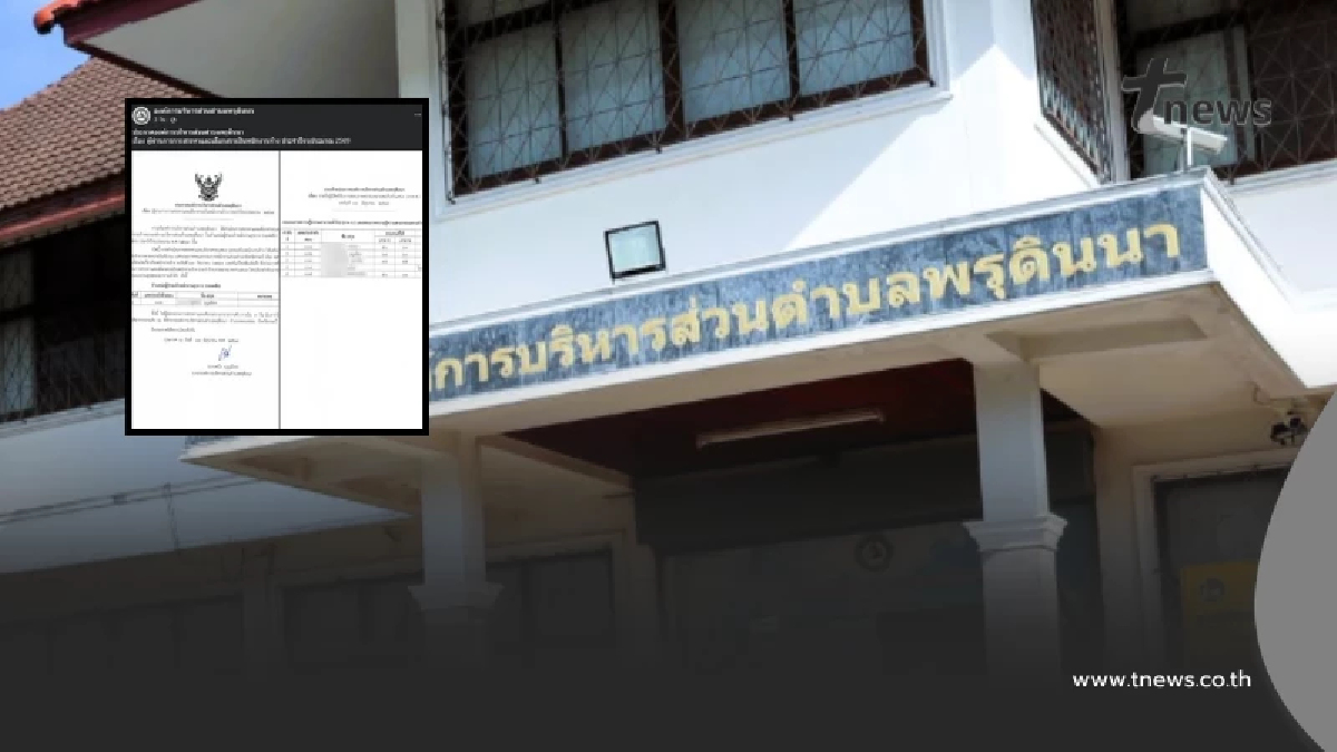 เปิดคะแนน ผู้สอบผ่านการคัดเลือก ผู้ช่วยเจ้าพนักงานธุรการ อบต.พรุดินนา