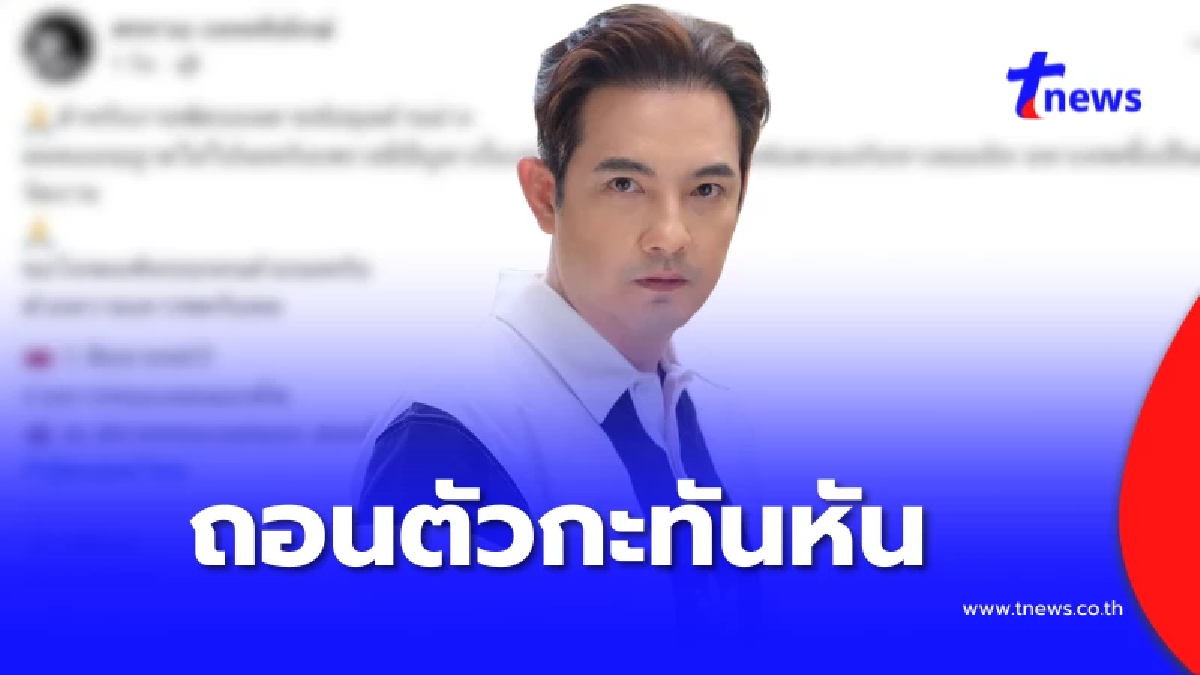 หนุ่ม ศรราม ประกาศถอนตัวงานฟุตบอลกะทันหัน ผู้จัดโผล่เมนต์ทันที