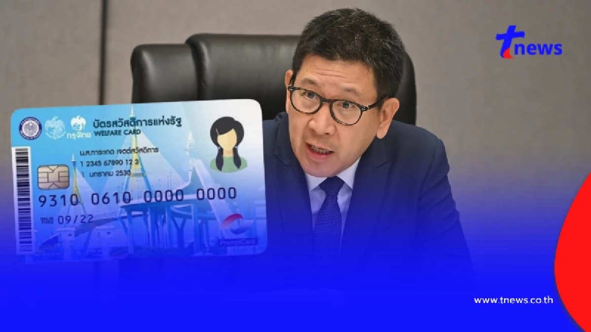 ยอมถอยแล้ว เกณฑ์ลูกใช้ชื่อลดหย่อนภาษี พ่อแม่อดได้บัตรคนจน