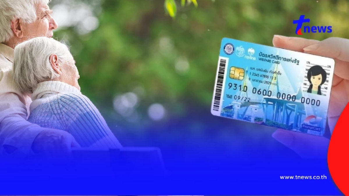 บัตรสวัสดิการแห่งรัฐ 2569 ยื่นอุทธรณ์ได้ไหม ลูกใช้ชื่อพ่อแม่ลดหย่อนภาษี