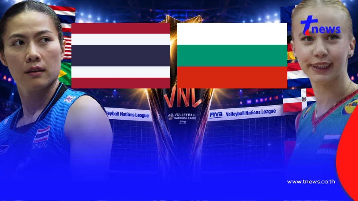 "ดูวอลเลย์บอลสด" ไทย v บัลแกเรีย MONO 29 วอลเลย์บอลฟรี MONOMAX VNL สด