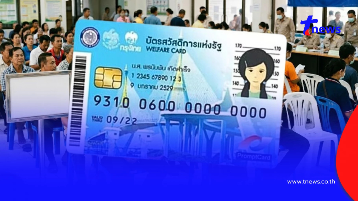 บัตรสวัสดิการแห่งรัฐ 2569 ผู้ที่คุณสมบัติผ่าน ได้รับสิทธิอะไรบ้าง