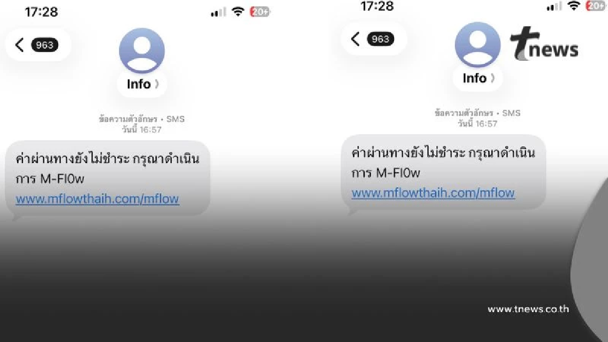 ระวังด่วน! SMS ปลอมอ้างค้างค่าทางด่วน M-FLOW ลวงกดลิงก์ ดูดข้อมูล