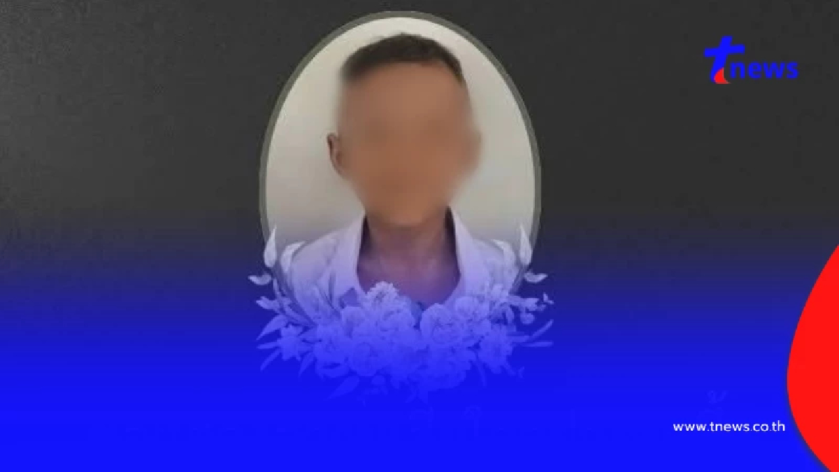 อาลัย "น้องนาธาน" สาเหตุจากไปเศร้า ครอบครัวทำใจไม่ได้