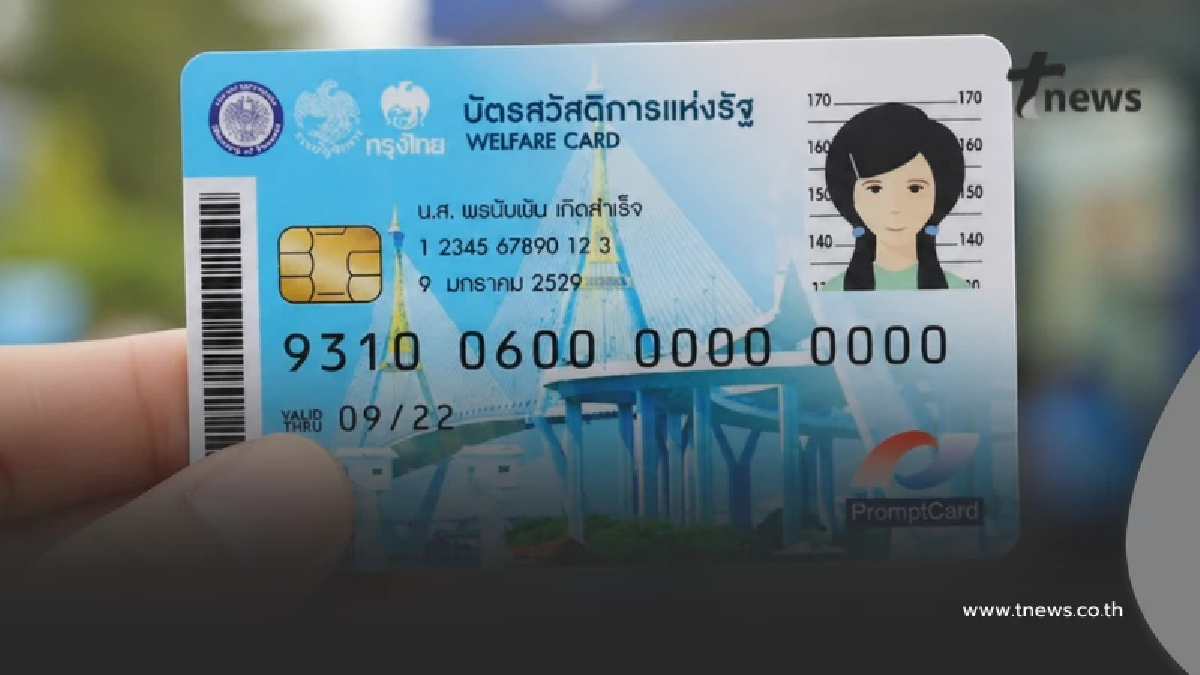 เตือนด่วน "บัตรคนจน 2569" คนเก่า 1.37 ล้านคนอาจเสียสิทธิ