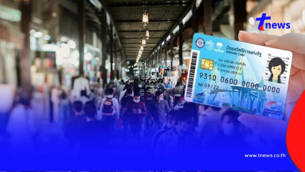 กลุ่มตกหล่น-คนใหม่ ลงทะเบียนรับสิทธิสวัสดิการแห่งรัฐ 2569 ได้ที่ไหน
