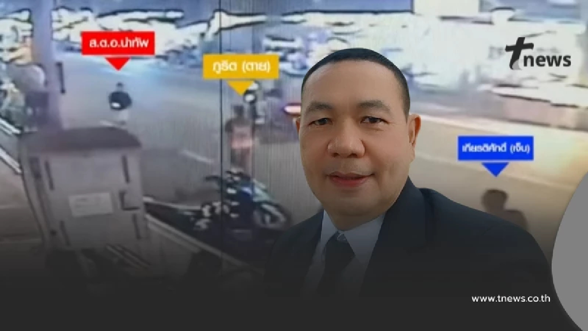 ทนายดัง ยกคำพิพากษาเทียบคดี ตชด.-วินฯ ลั่นขึ้นศาลดีกว่าขึ้นเมรุ