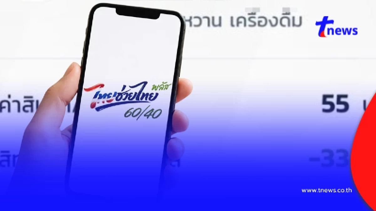 ดราม่า "ไทยช่วยไทยพลัส" สาวแฉซื้อข้าวหมูกรอบ 50 บาท โดนบวกเพิ่ม