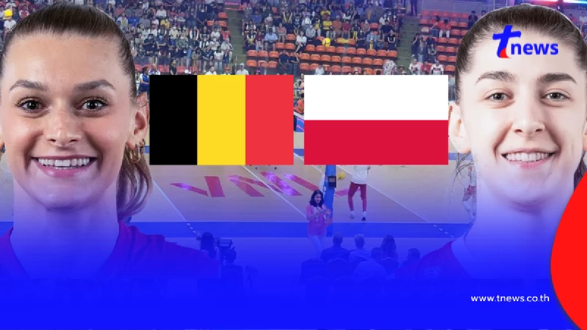"ดูวอลเลย์บอลสด" เบลเยียม vs โปแลนด์ MONOMAX ดูวอลเลย์บอล vnl 2026