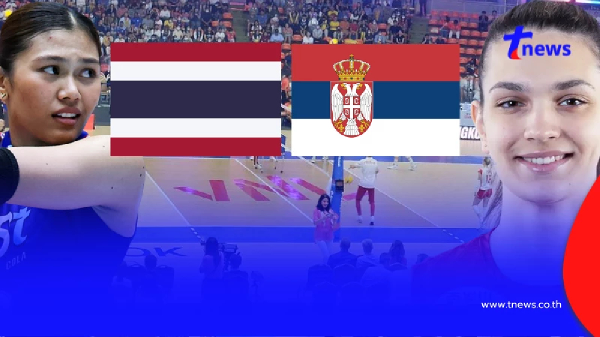 "ดูวอลเลย์บอลสด" ไทย vs เซอร์เบีย ดูสด ฟรี วอลเลย์บอลถ่ายช่องไหน