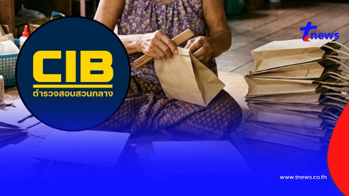 ตำรวจเตือนล่าสุด "งานพับถุงกาแฟที่บ้าน" ใครคิดจะทำ ต้องดูให้ดี