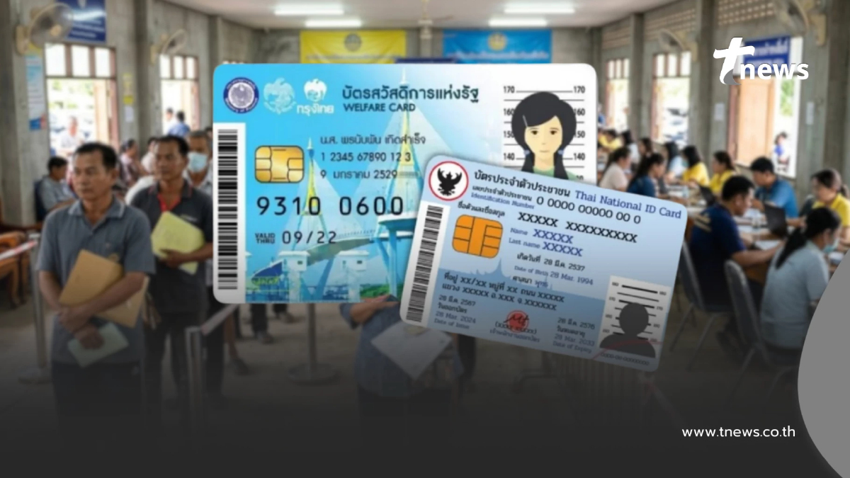 บัตรสวัสดิการแห่งรัฐ ขึ้นสถานะ "ยืนยันตัวตนสำเร็จ" ต้องทำยังไงต่อ