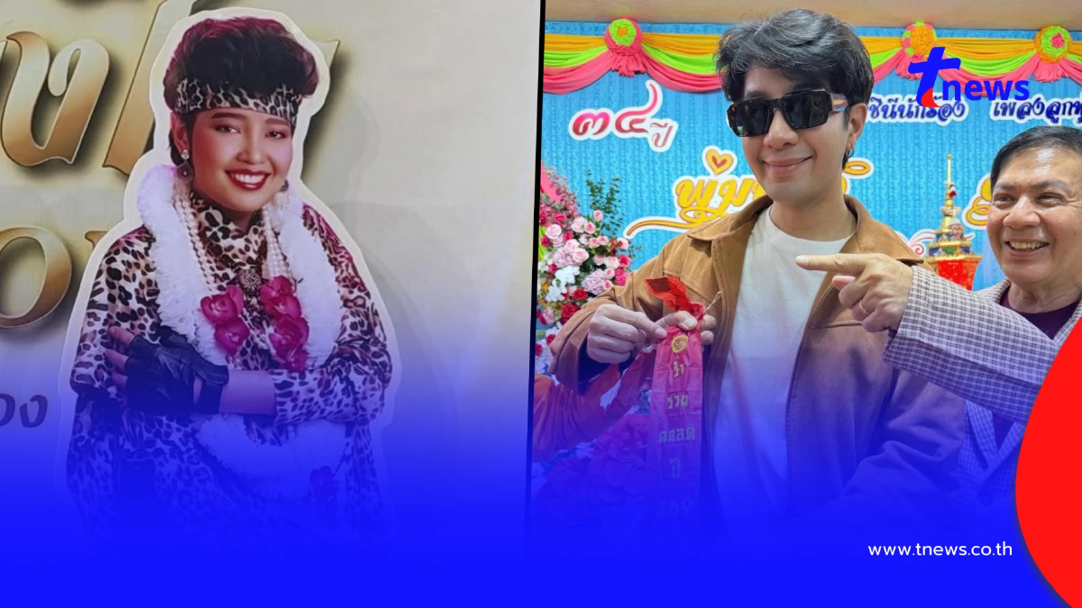 "เพชร พุ่มพวง" เปิดเลขหางประทัด งานรำลึก 34 ปี "พุ่มพวง ดวงจันทร์"