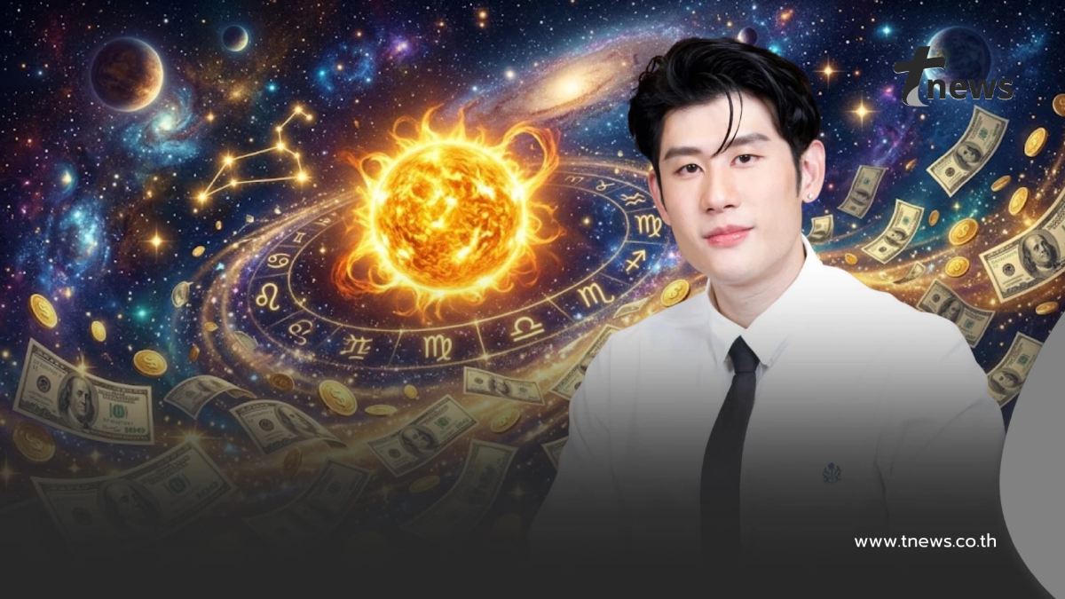 "ดาวอาทิตย์ย้าย" 5 ราศี ราชาโชค งานรุ่ง เงินพุ่งเข้าแบบฉุดไม่อยู่