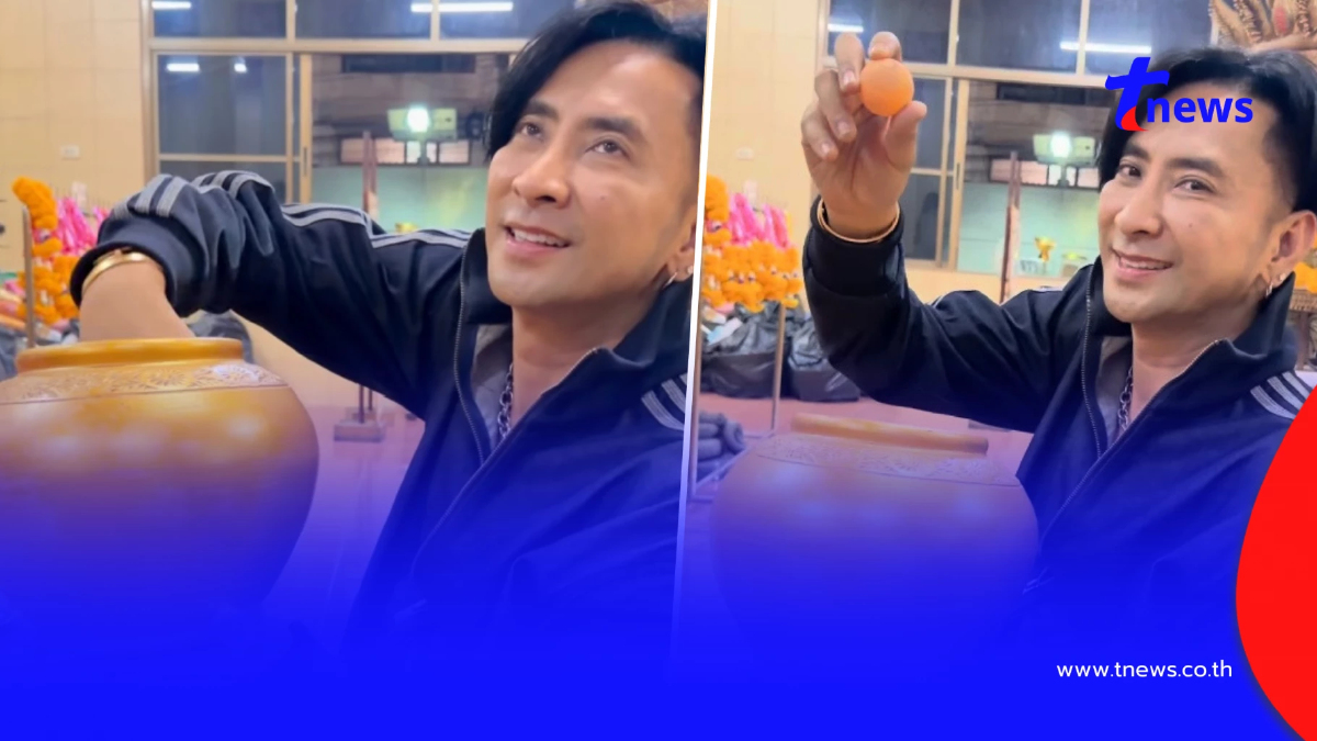 ส่อง "บอล เชิญยิ้ม" ล้วงไหศาลเจ้าแม่งูจงอาง ฮือฮาเลขที่หยิบได้