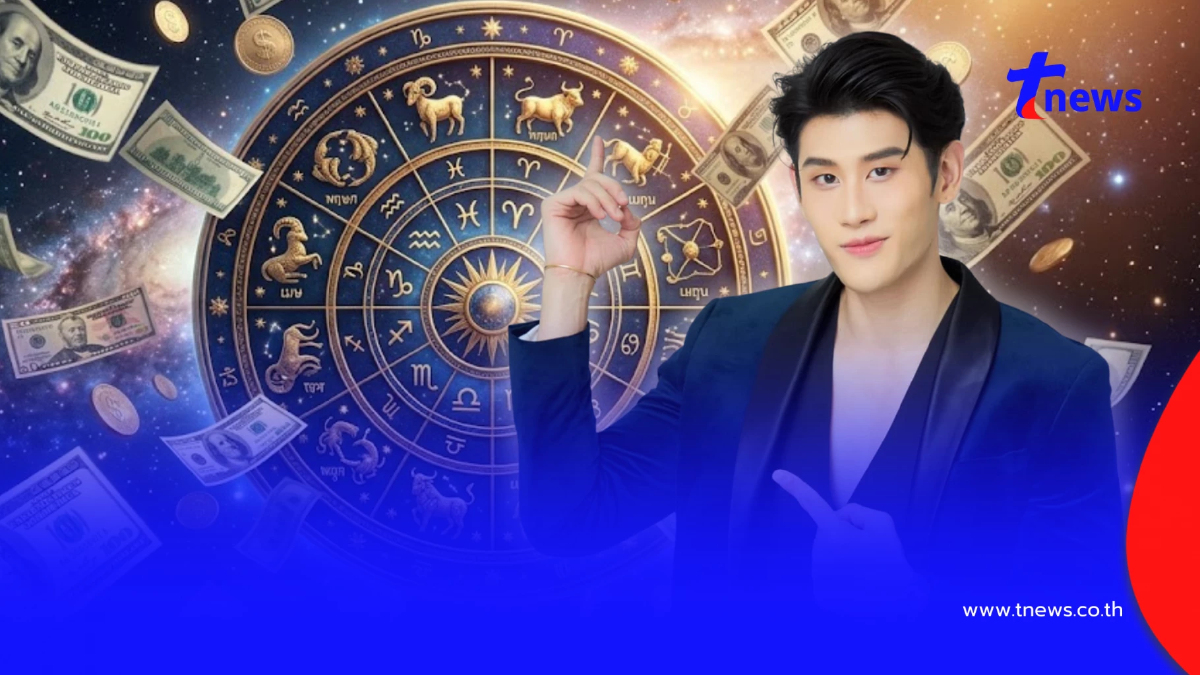 "หมอไวท์" เคาะแล้ว 3 ราศี ครึ่งเดือนหลังล็อกเป้าเศรษฐีป้ายแดง
