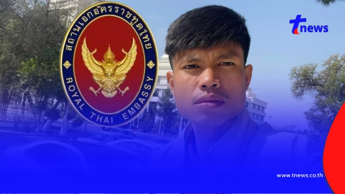 สถานทูตฯ เคลื่อนไหวล่าสุด หลัง ฮลุน โซโล่ หายตัวปริศนาในจอร์เจีย