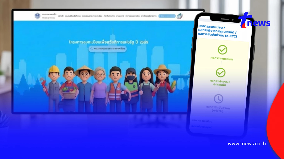 "บัตรสวัสดิการแห่งรัฐ" เปิดวิธียืนยันตัวตน e-KYC ต้องทำอย่างไร