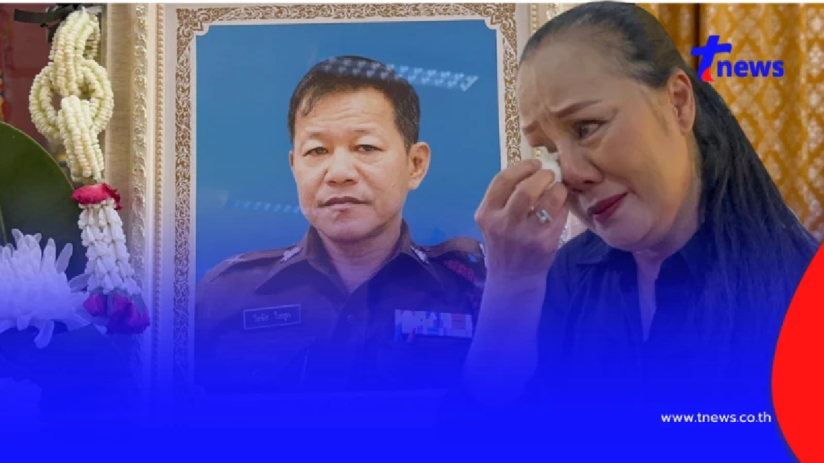 "ภรรยา" เผยลางสังหรณ์ ก่อนสูญเสีย "หมวดตี๋" ฟังแล้วขนลุก