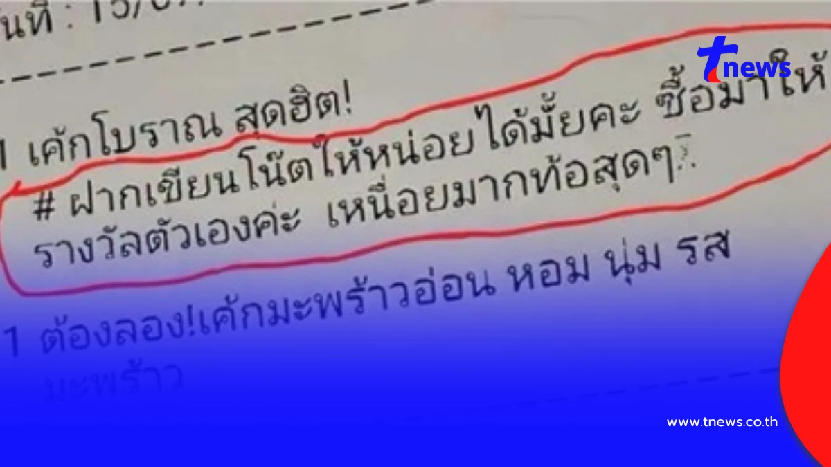 อ่านแล้วซึ้ง สั่งเค้กโบราณให้รางวัลตัวเอง ร้านจัดตามบรีฟเป๊ะ